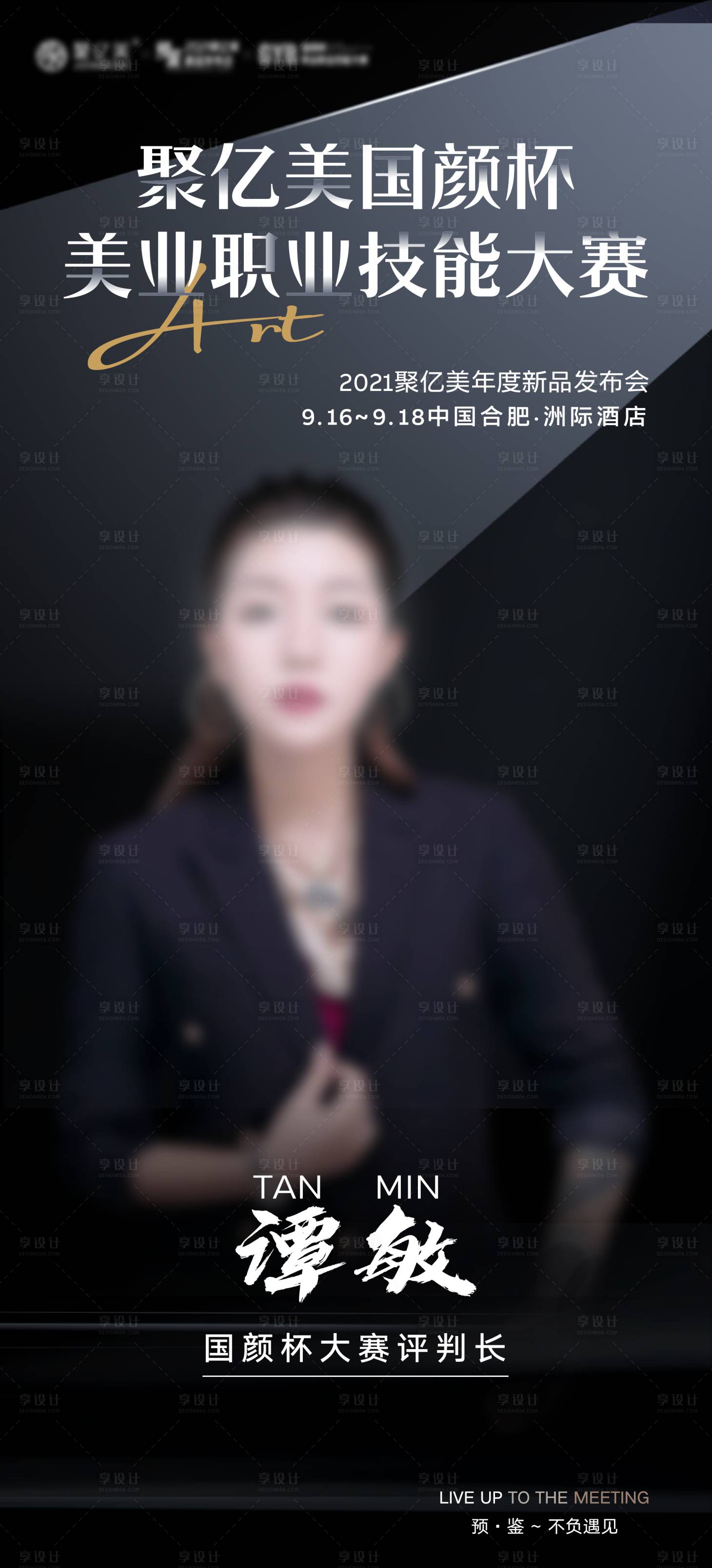 源文件下载【享设计】搜索编号：54040034607051617【会议人物邀请函】