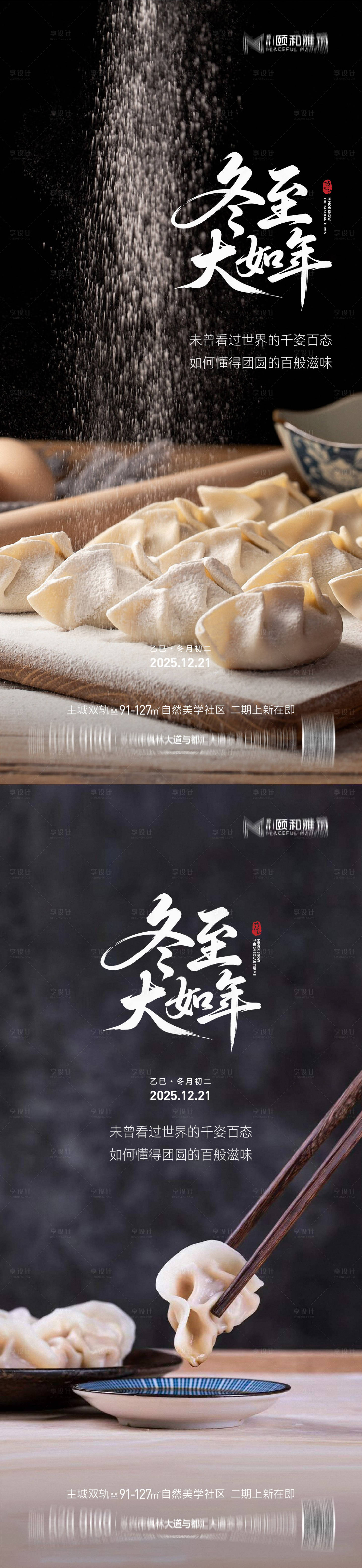 源文件下载【享设计】搜索编号：55000034505425798【冬至海报】