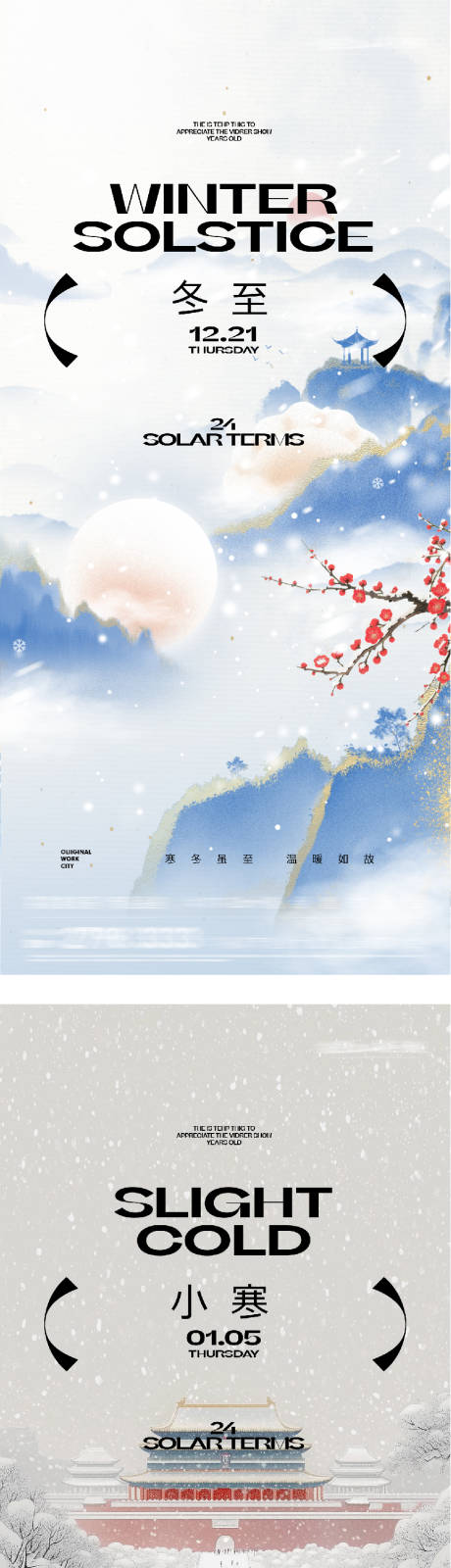 源文件下载【享设计】搜索编号：10970034551313238【冬至小寒中式插画海报】