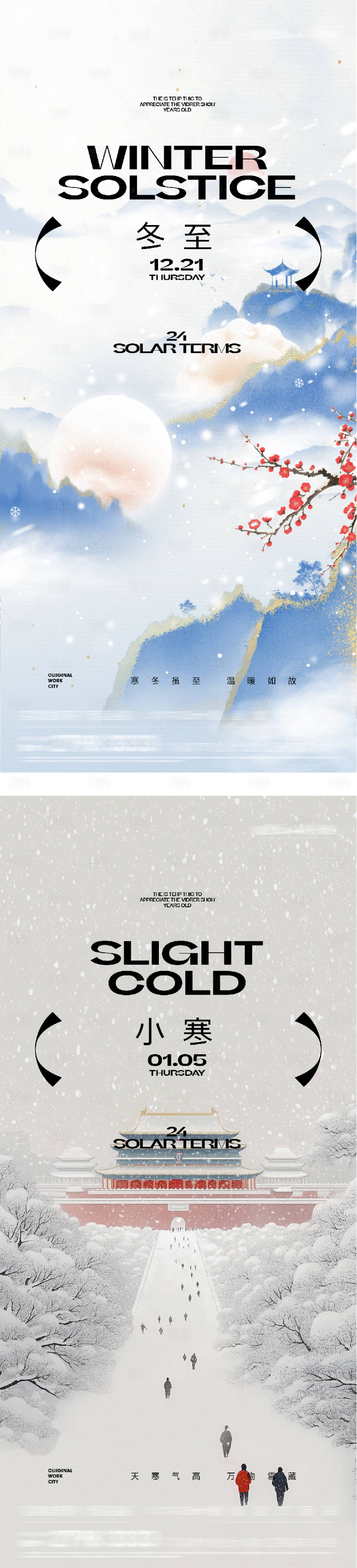 源文件下载【享设计】搜索编号：10970034551313238【冬至小寒中式插画海报】