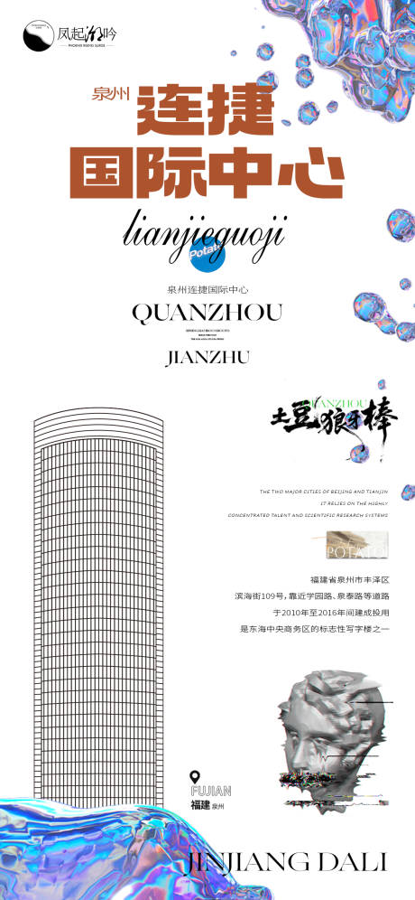 源文件下载【享设计】搜索编号：83640034750931067【福建泉州建筑海报单图】