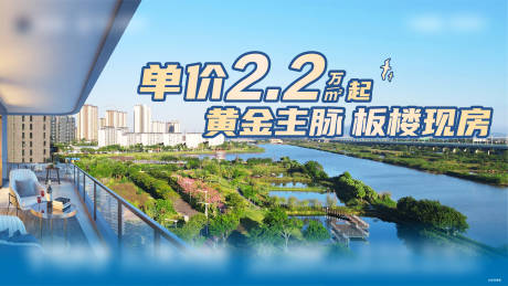 源文件下载【享设计】搜索编号：57300034405886785【地产特价房露台公园优惠政策横版画面】