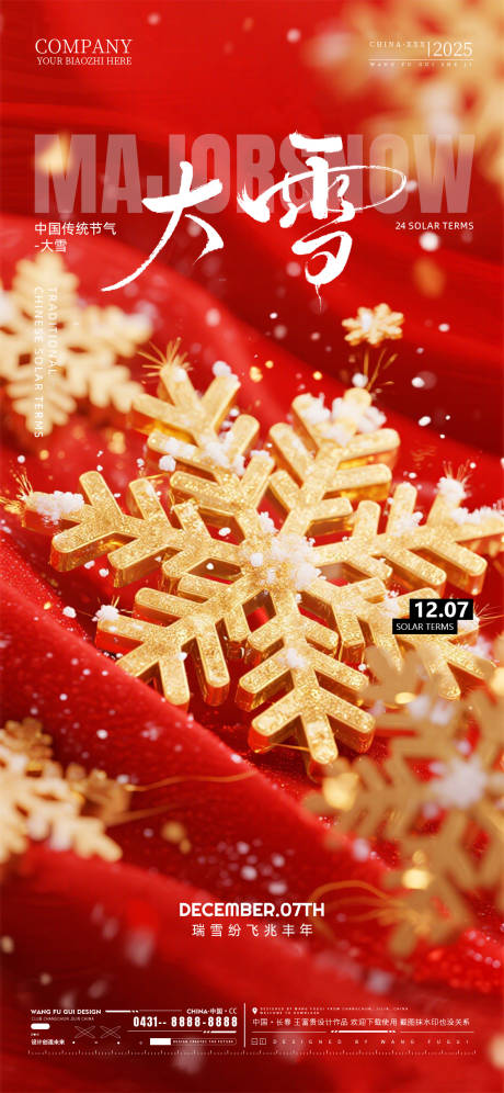 源文件下载【享设计】搜索编号：74570034373157252【酒吧大雪节气海报】