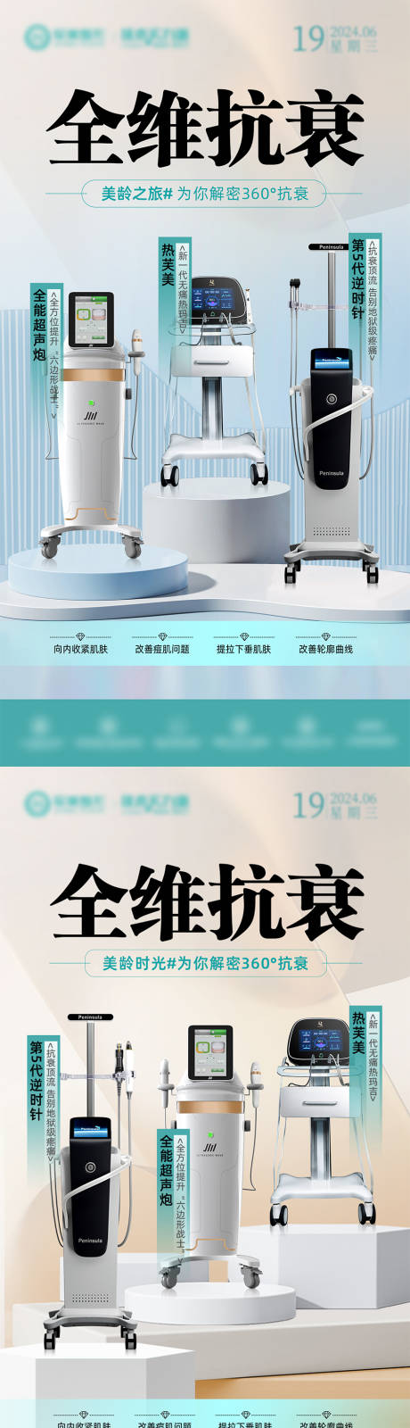 源文件下载【享设计】搜索编号：36010034629008553【全维抗衰】