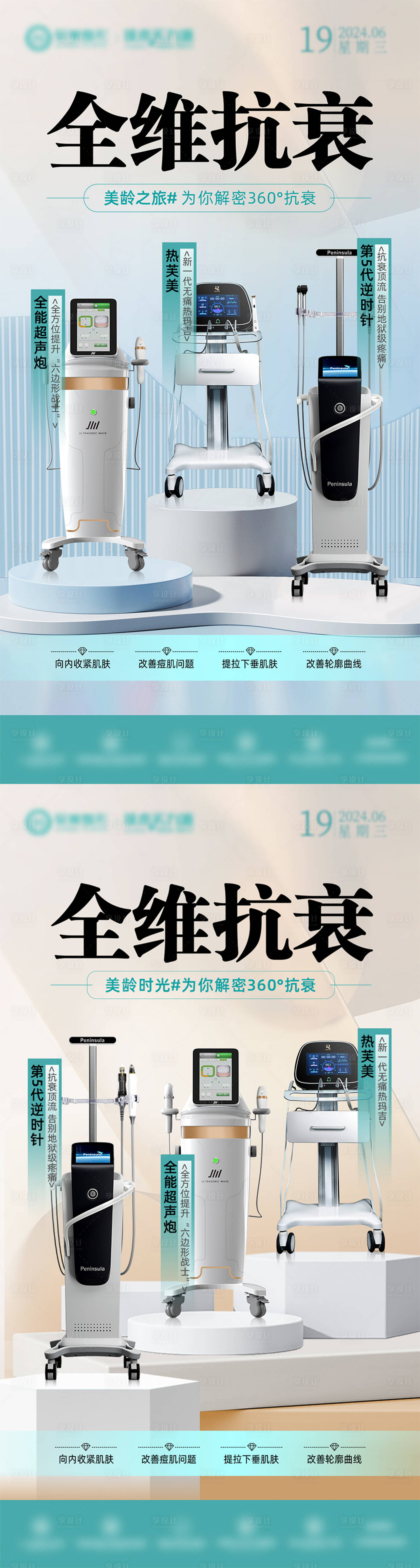 源文件下载【享设计】搜索编号：36010034629008553【全维抗衰】