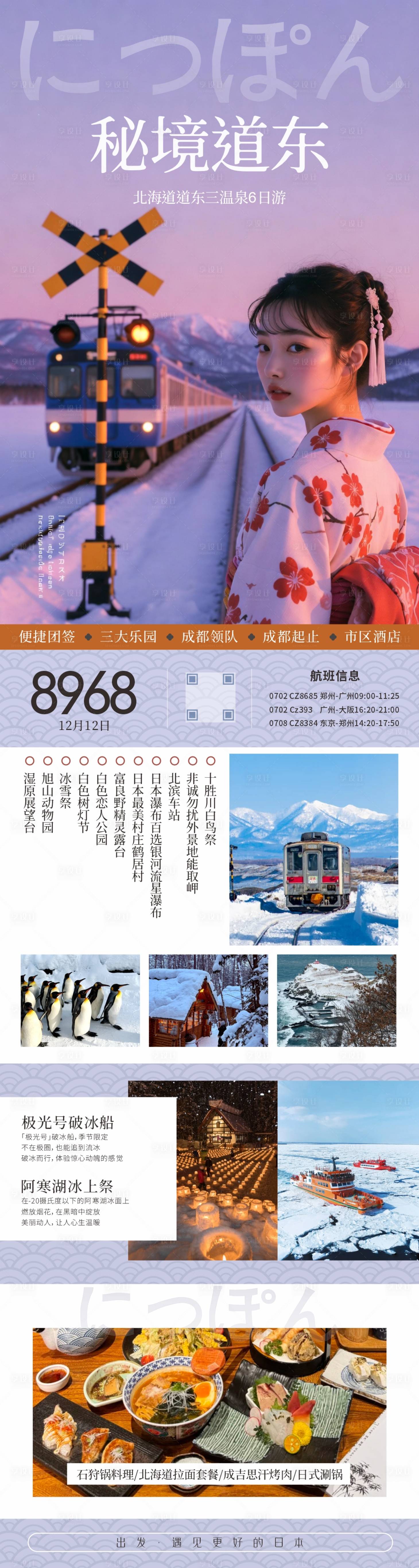 源文件下载【享设计】搜索编号：30860034751081588【日本旅游海报】