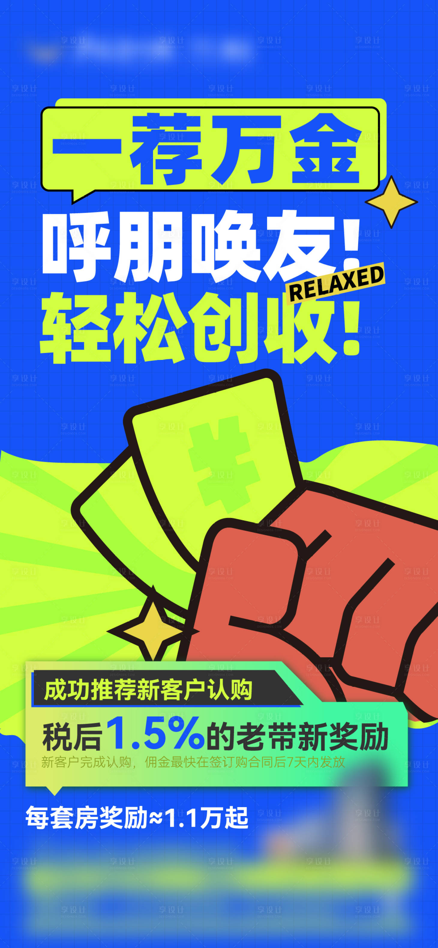 源文件下载【享设计】搜索编号：82880034531572476【老带新推荐成交认购】