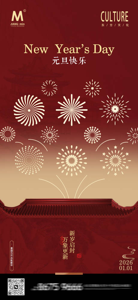 源文件下载【享设计】搜索编号：14890034592967619【元旦宣传海报】