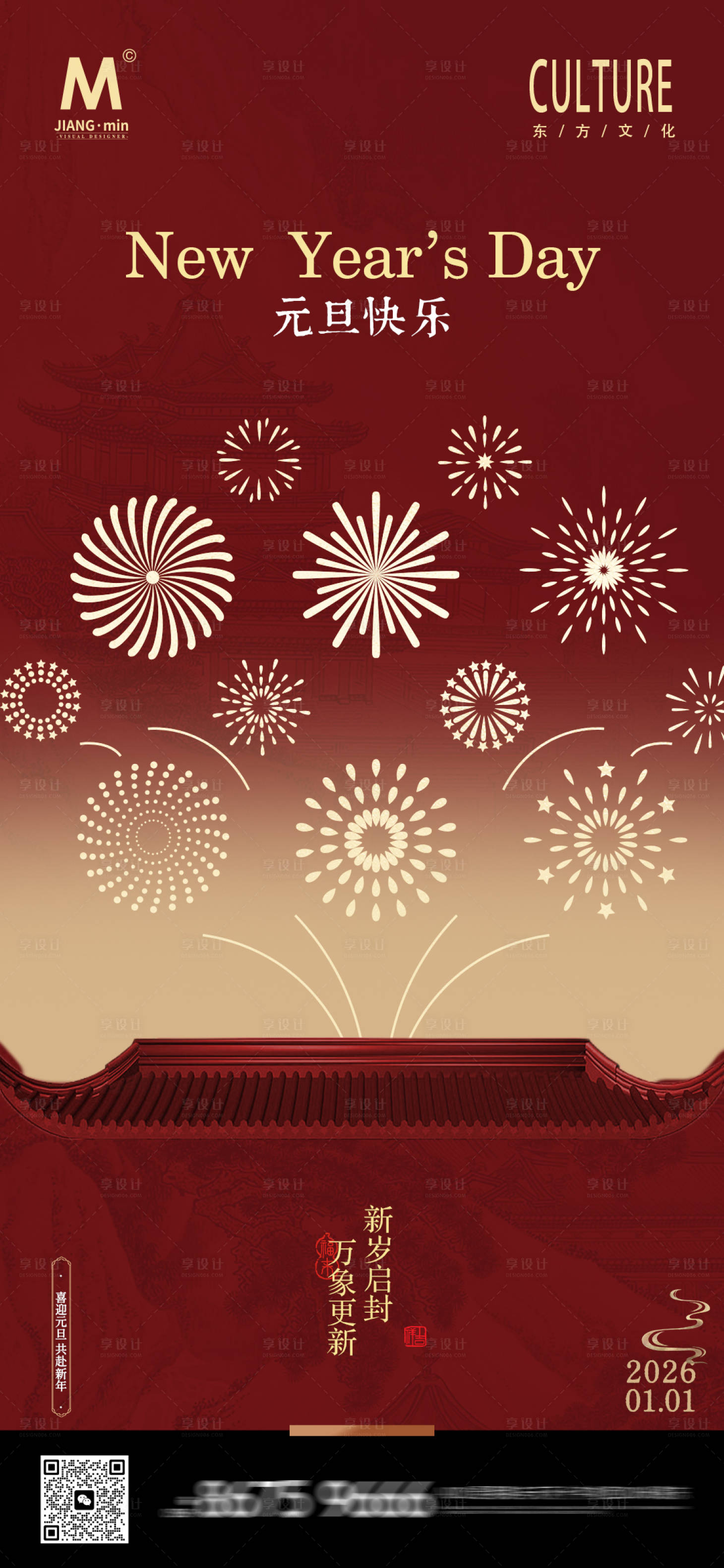 源文件下载【享设计】搜索编号：14890034592967619【元旦宣传海报】