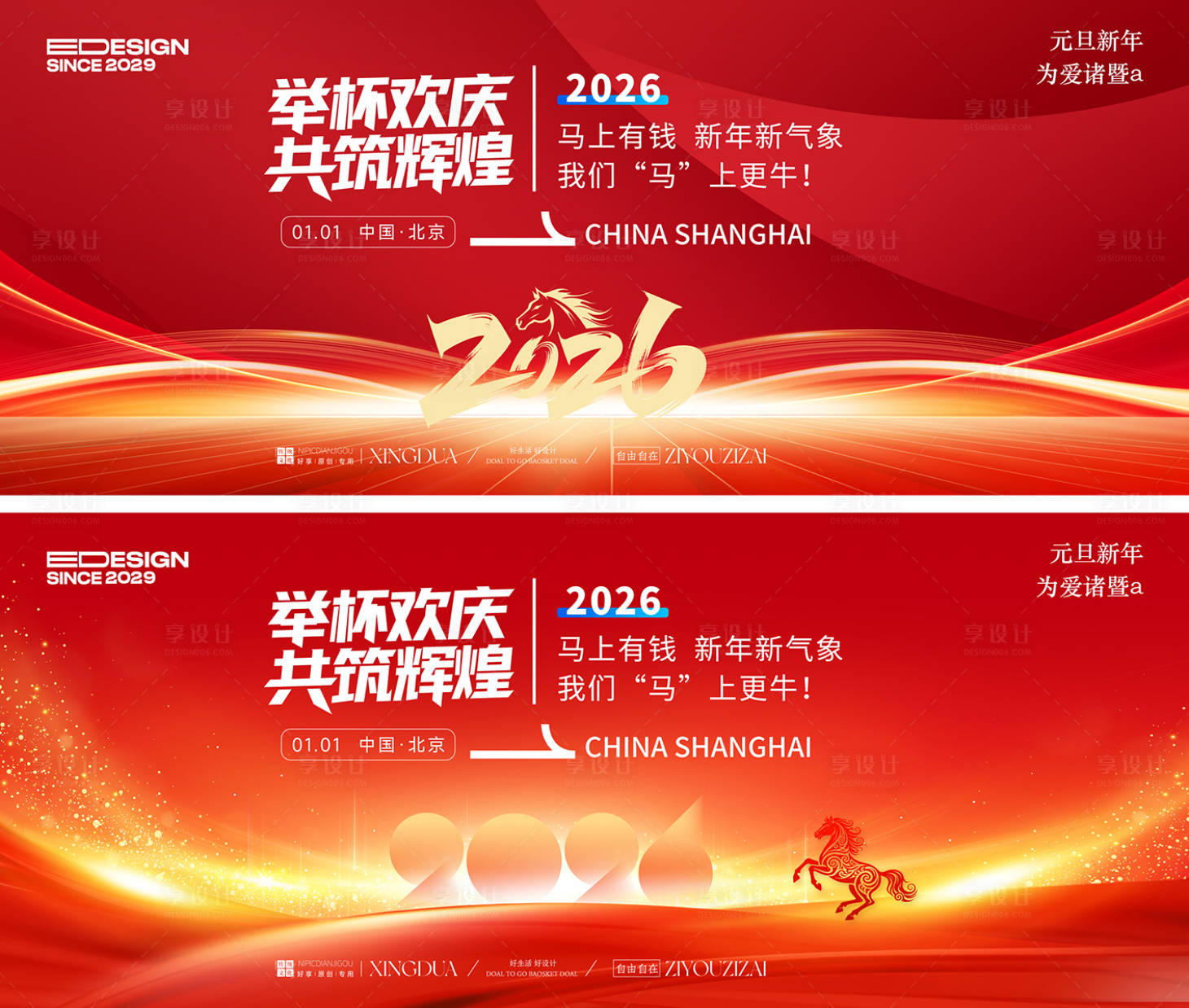 源文件下载【享设计】搜索编号：74090034752607929【红金会议展板背景】