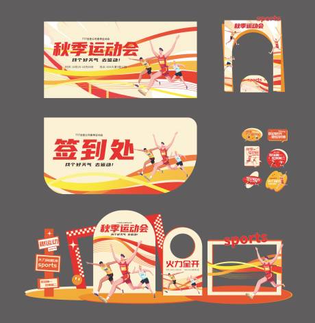 源文件下载【享设计】搜索编号：91520034401217162【秋季趣味运动会】