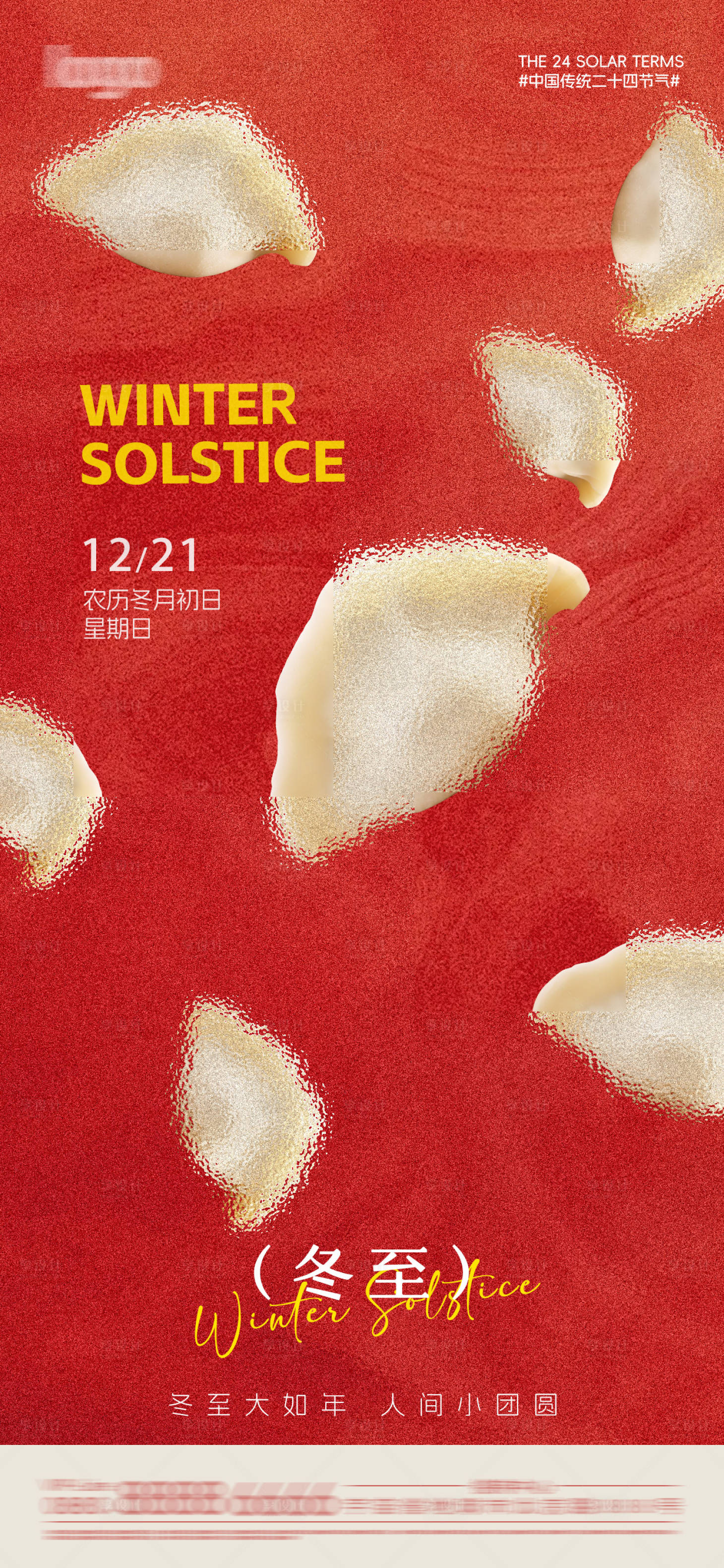 源文件下载【享设计】搜索编号：13370034439118267【冬至节气海报饺子】