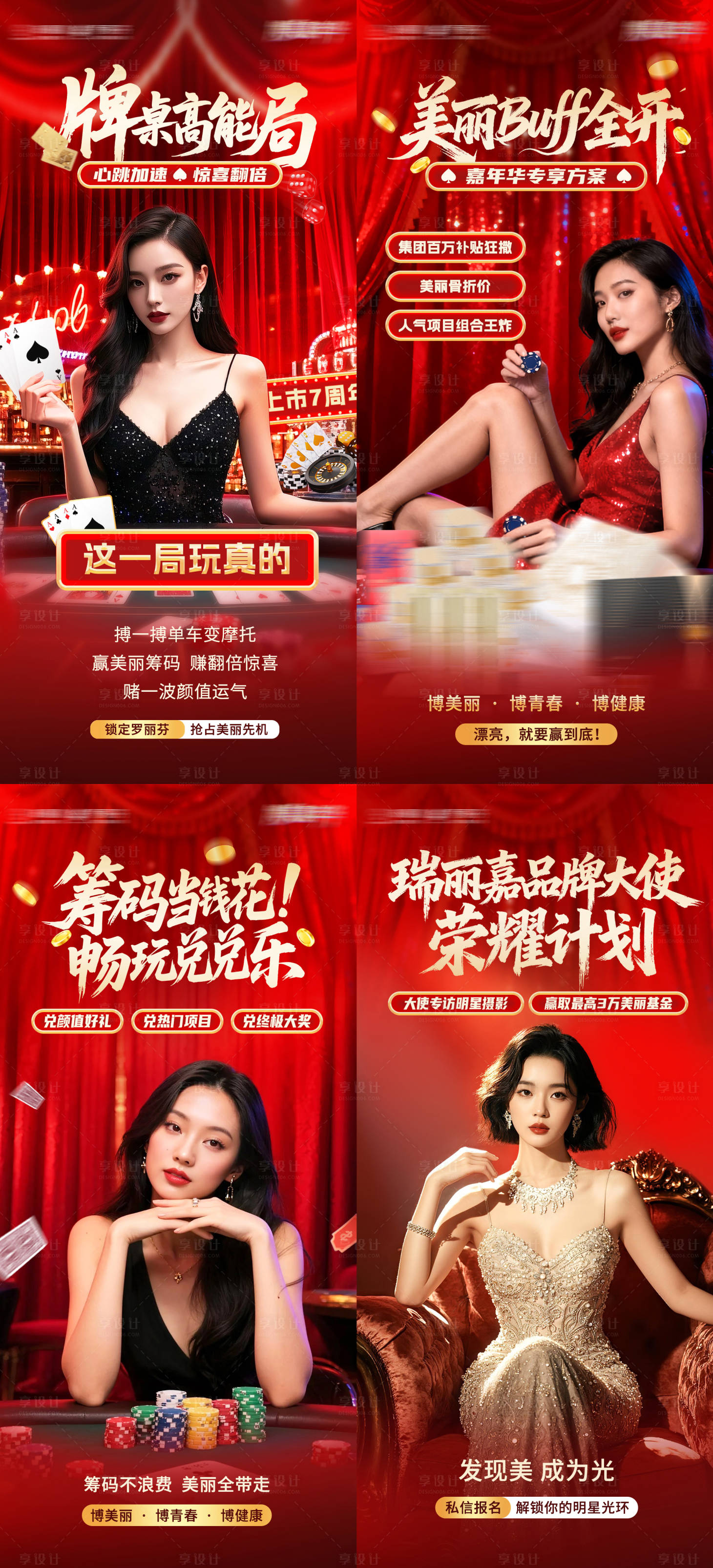 源文件下载【享设计】搜索编号：45800034373164430【博美预告荣耀计划红金海报】