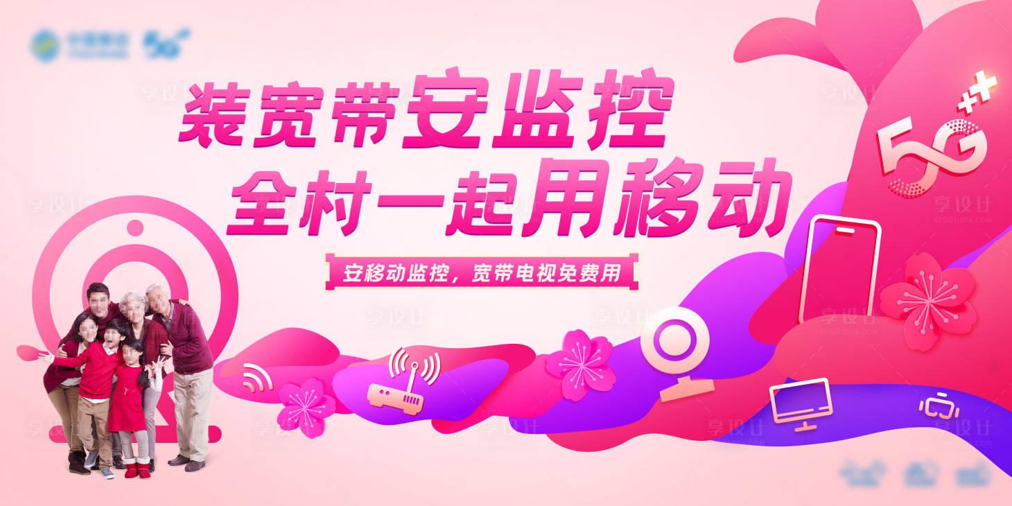 源文件下载【享设计】搜索编号：31160034651617892【新春宽带监控主画面】