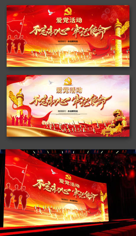 源文件下載【享設(shè)計(jì)】搜索編號(hào)：95540034552588101【不忘初心牢記使背景設(shè)計(jì)】