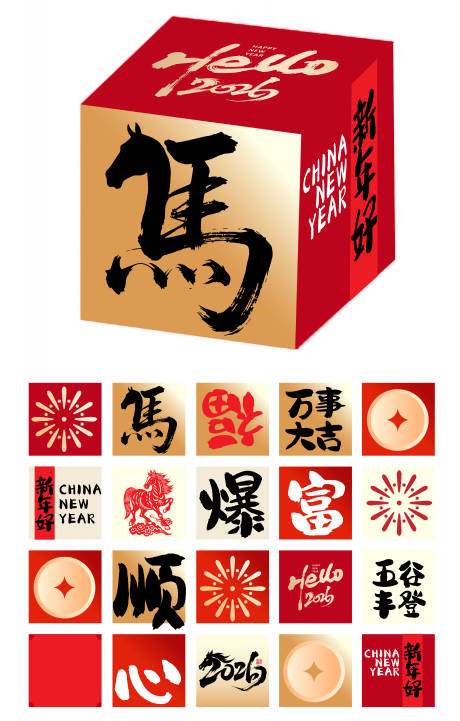 源文件下载【享设计】搜索编号：19460034737297319【新年活动盒子堆头】