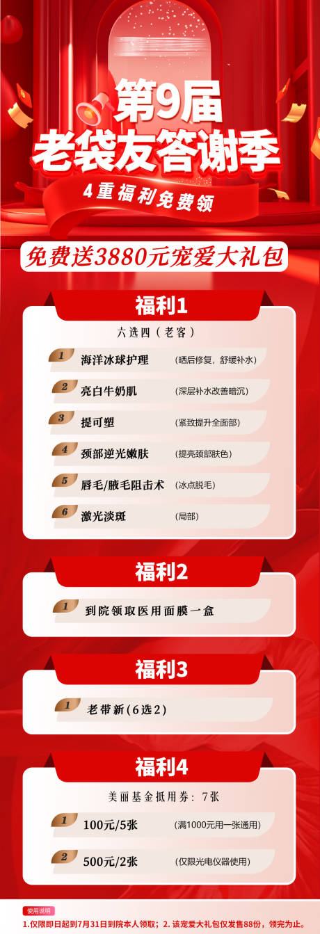 源文件下载【享设计】搜索编号：35010034332698802【医美眼袋活动海报 】