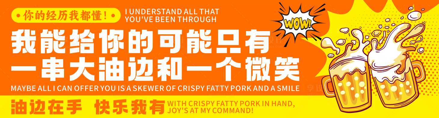 源文件下载【享设计】搜索编号：86670034539686203【啤酒门头灯箱】