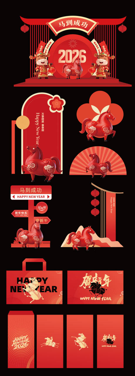 源文件下载【享设计】搜索编号：40690034790437933【马年美陈新年物料条幅元素】