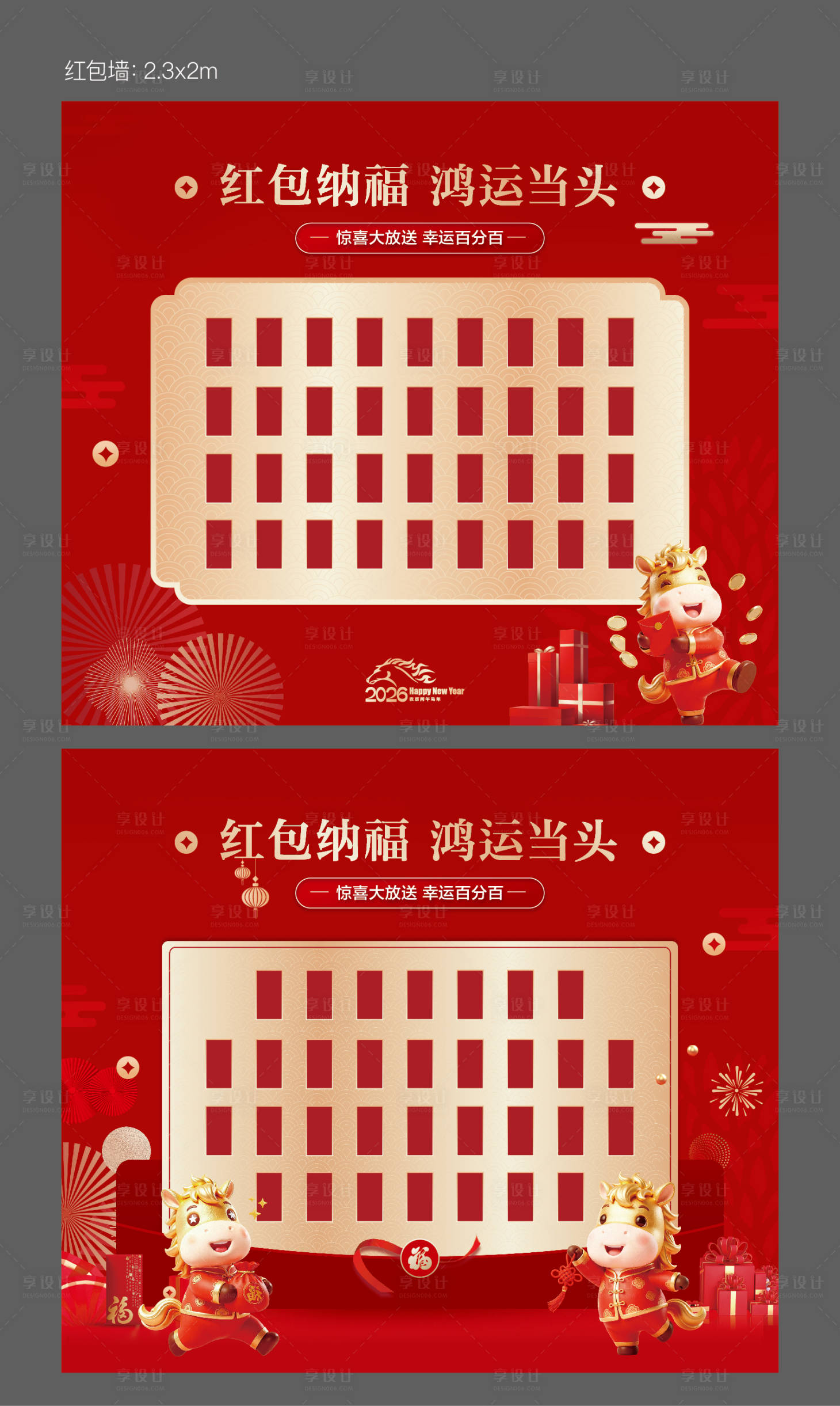 源文件下載【享設(shè)計(jì)】搜索編號：60110034346887305【2026馬年紅包墻】