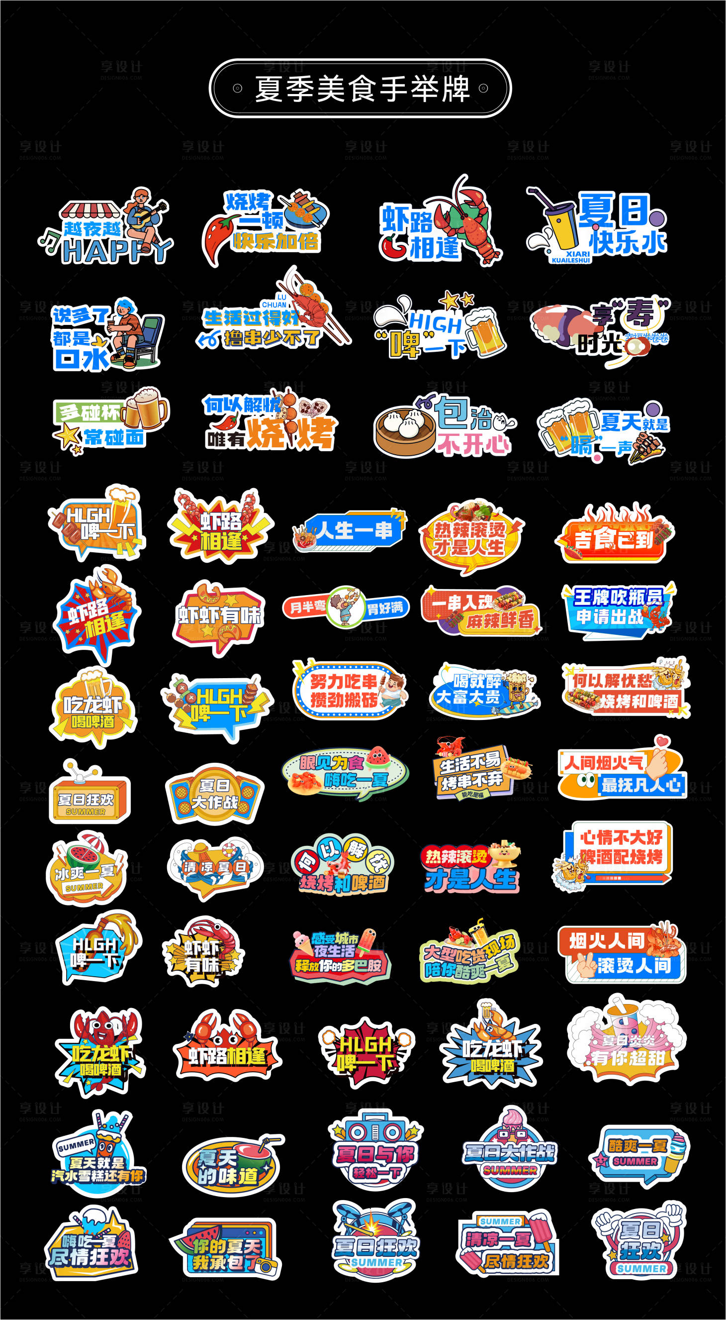 源文件下载【享设计】搜索编号：91510034428227122【夏季夜市摊位车市集异形手举牌】