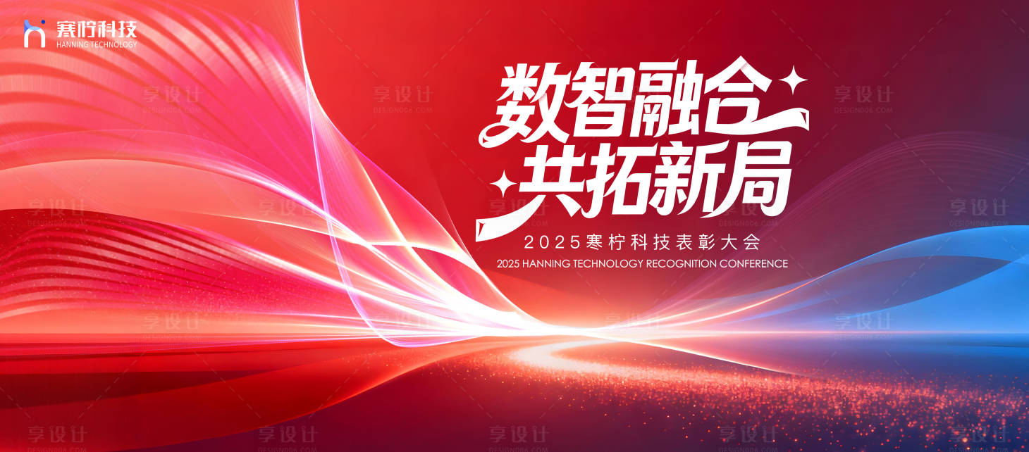 源文件下載【享設計】搜索編號：91190034465749822【科技表彰大會】