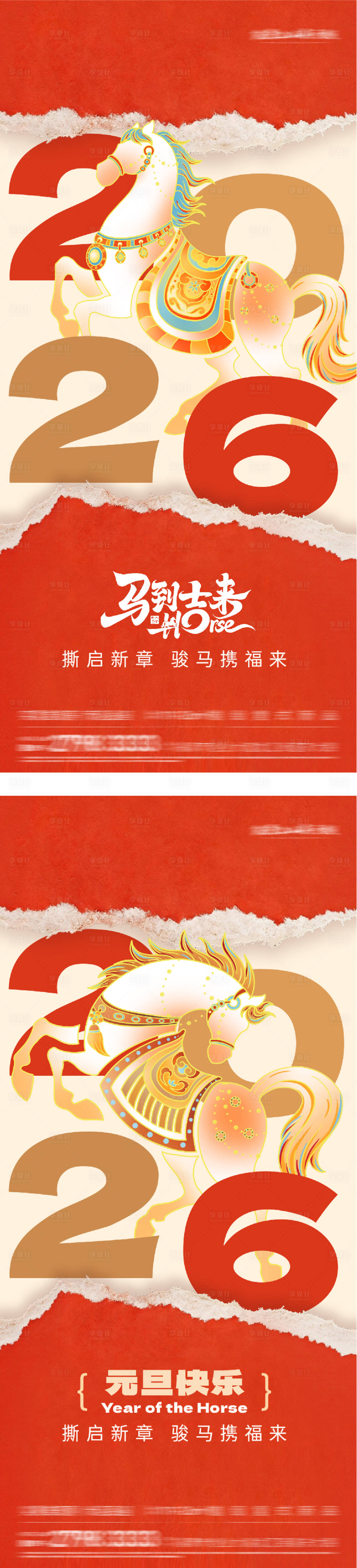 源文件下载【享设计】搜索编号：38590034685707129【元旦新年创意海报】