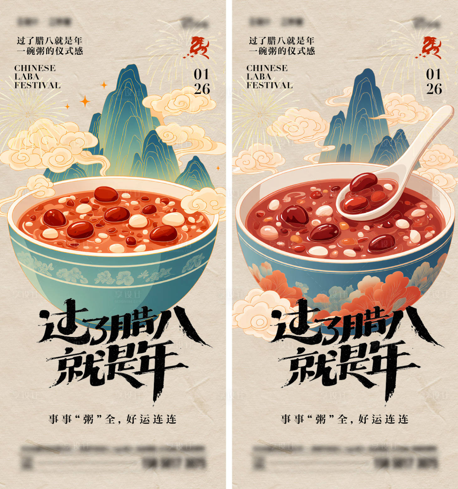 源文件下载【享设计】搜索编号：83380034782494755【腊八节节日海报】