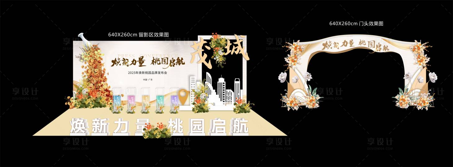 源文件下载【享设计】搜索编号：64660034736521905【新品发布会】