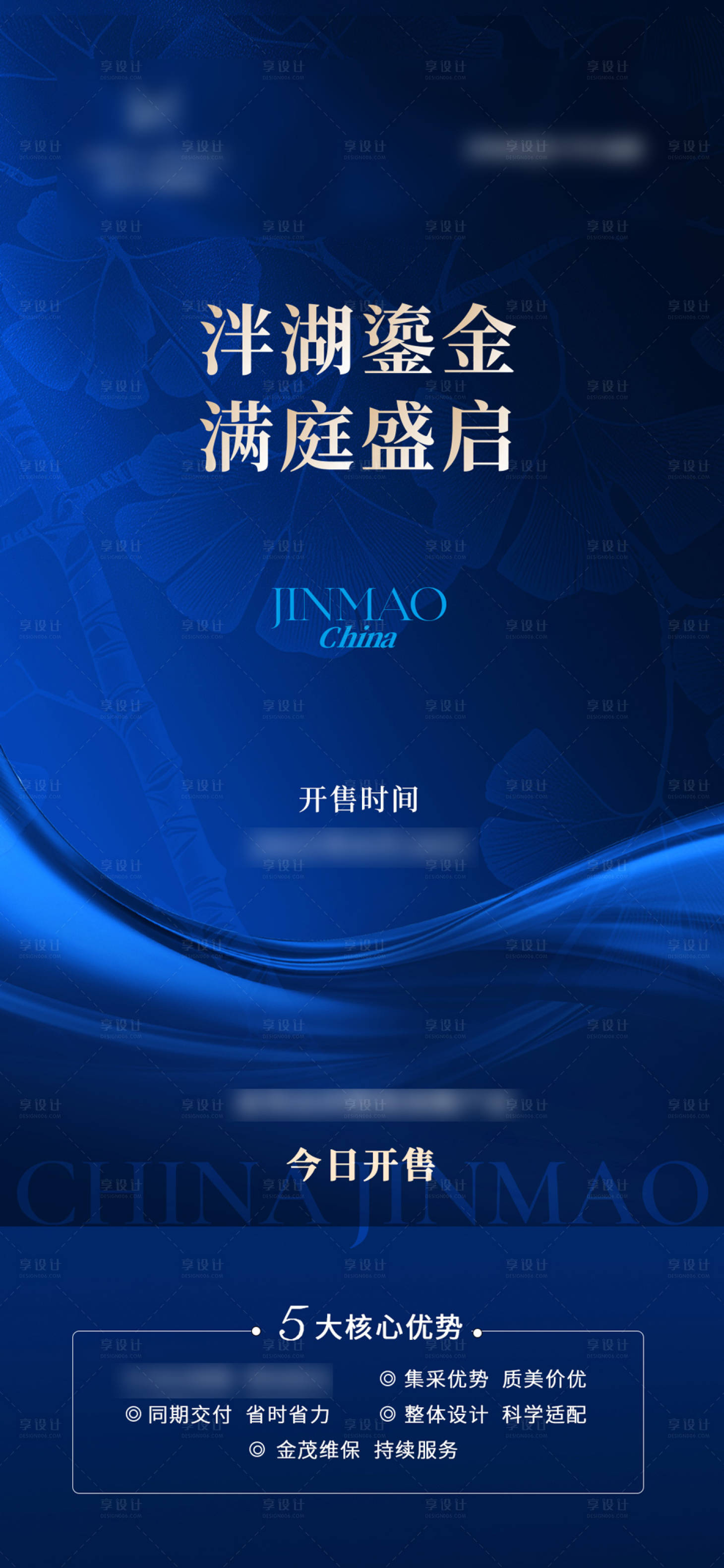 源文件下载【享设计】搜索编号：41820034671862296【地产家居开售海报价值点活动海报】