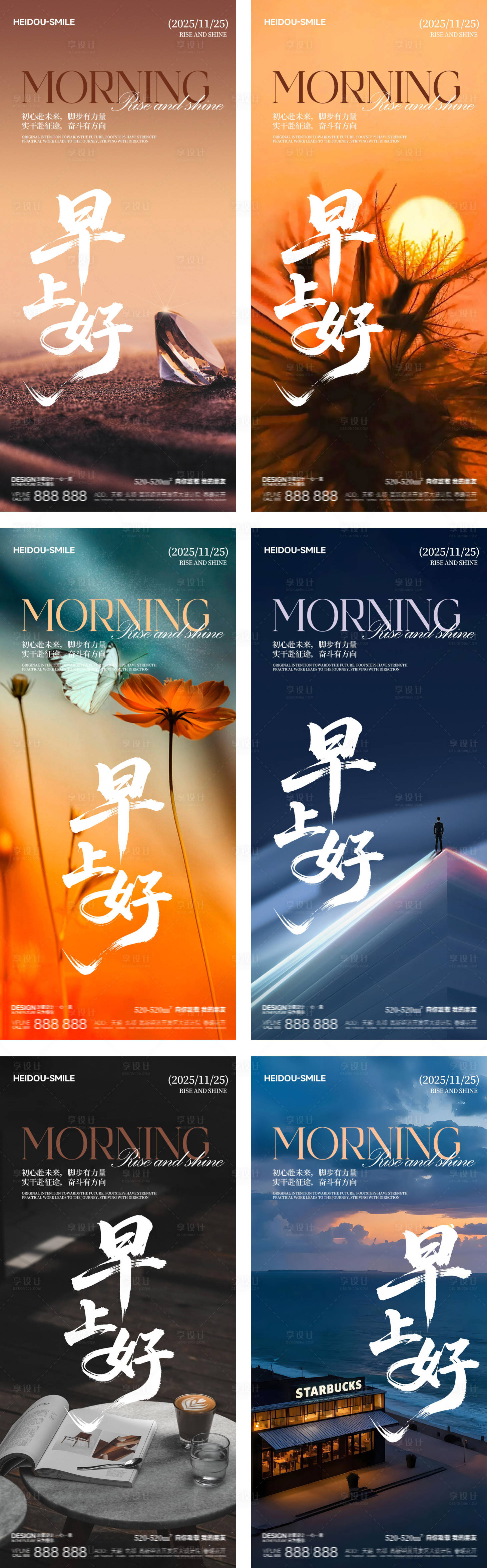 源文件下载【享设计】搜索编号：96450034593678948【早安励志秋季旅游风景系列海报】