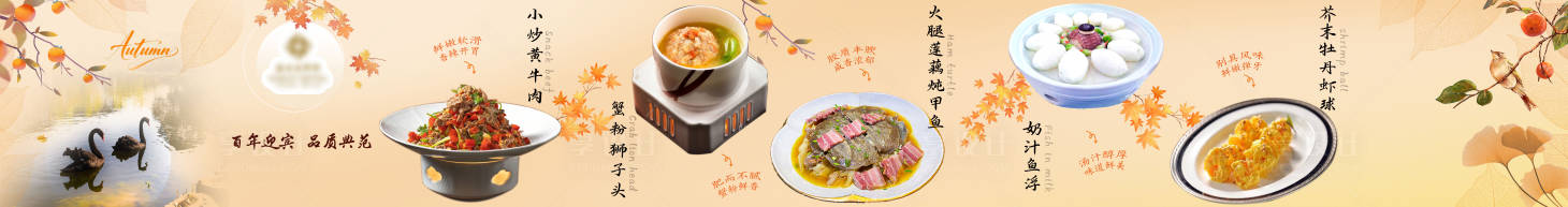 源文件下载【享设计】搜索编号：78280034376639410【菜肴横幅展示海报墙报】