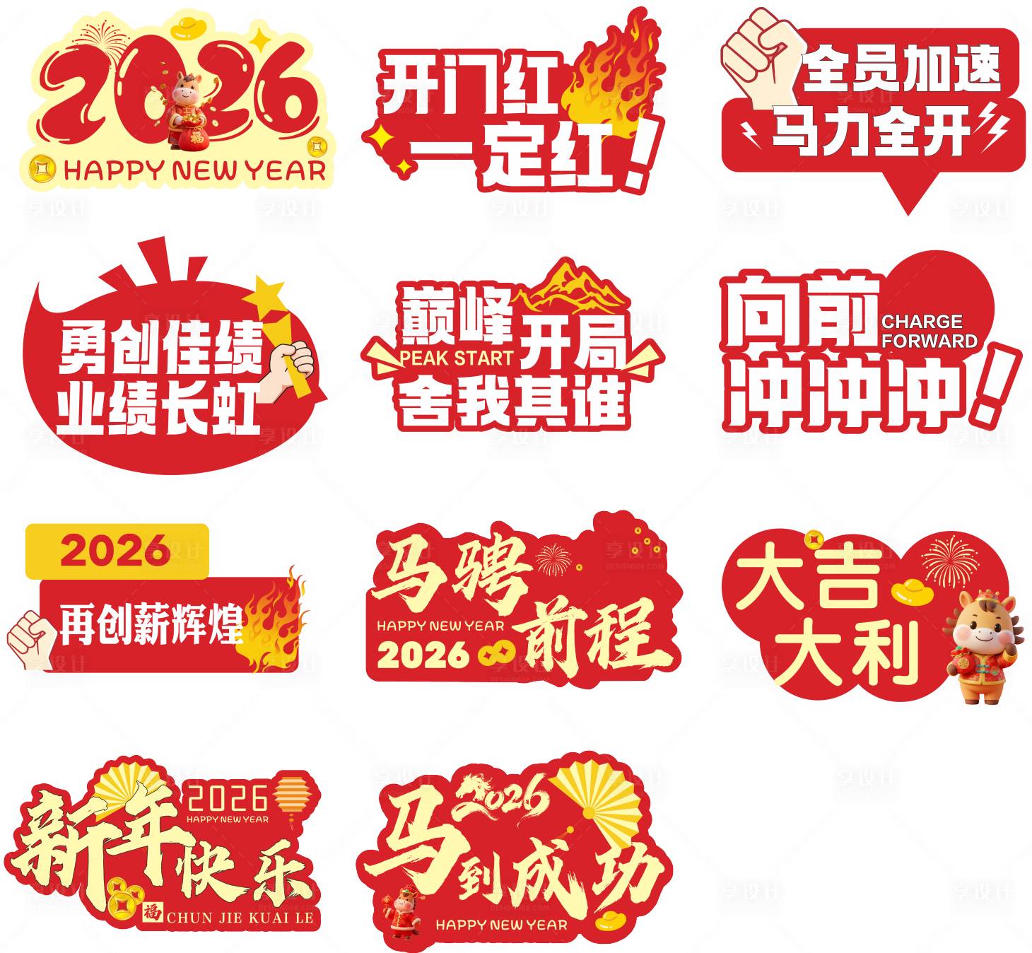 源文件下载【享设计】搜索编号：23500034563054720【新春手举牌】