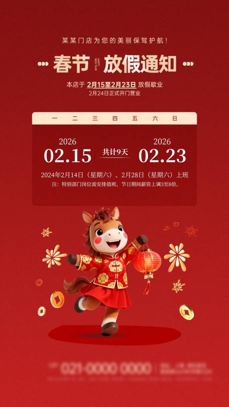 源文件下载【享设计】搜索编号：31010034481972959【2026年马年新年放假通知海报】