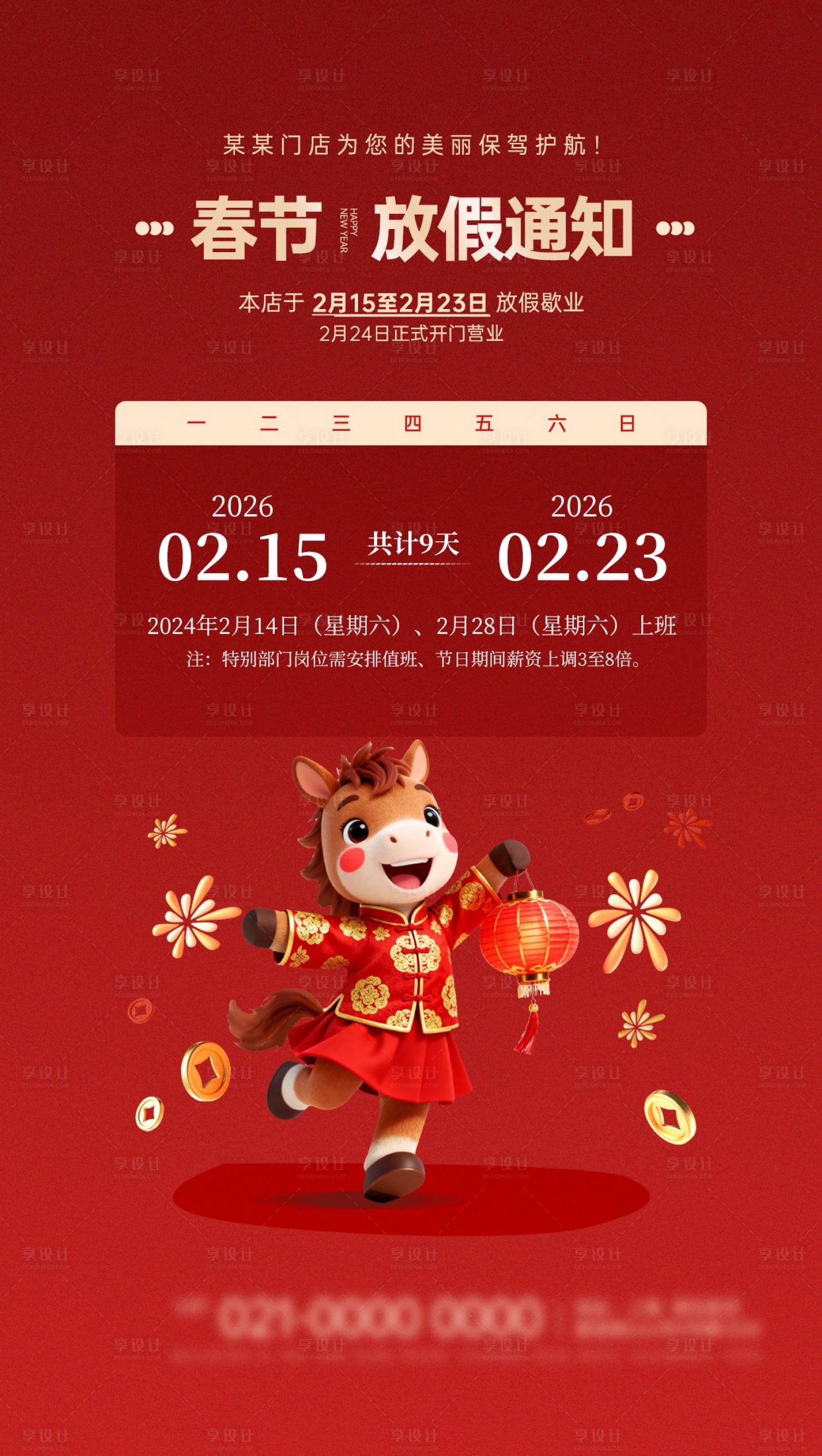 源文件下载【享设计】搜索编号：31010034481972959【2026年马年新年放假通知海报】