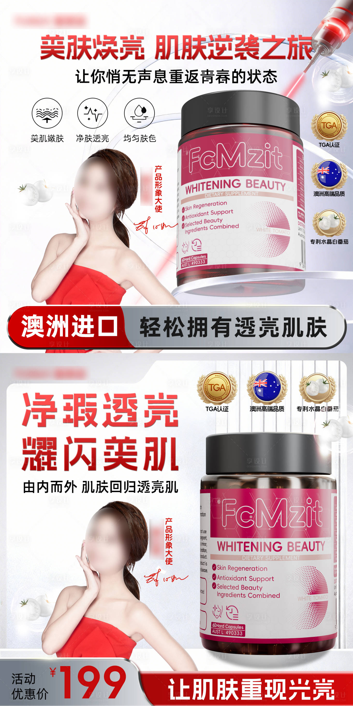 源文件下载【享设计】搜索编号：33690034634923434【美白头图商品卡】