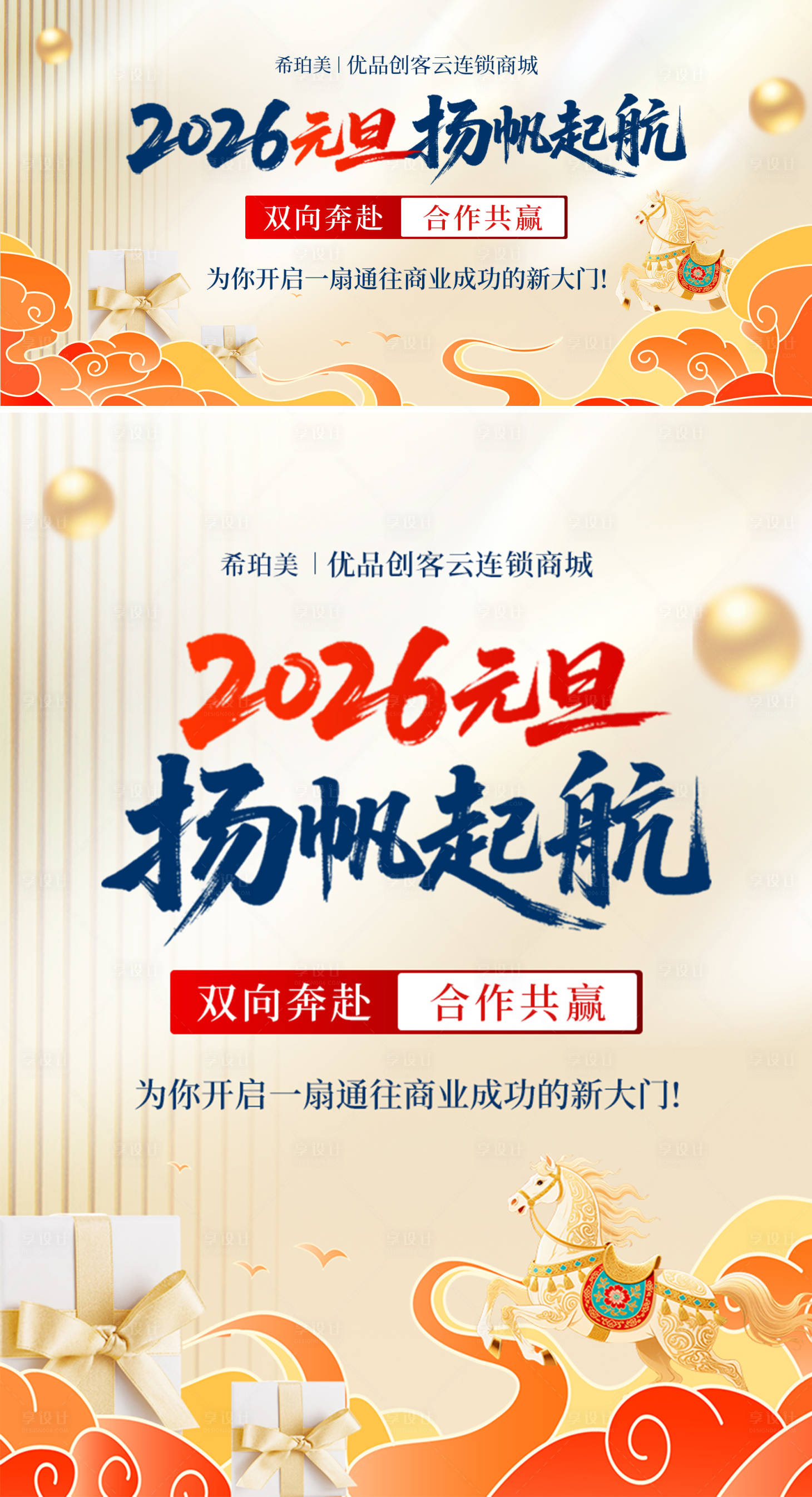 源文件下载【享设计】搜索编号：48920034777222156【2026元旦海报展板】