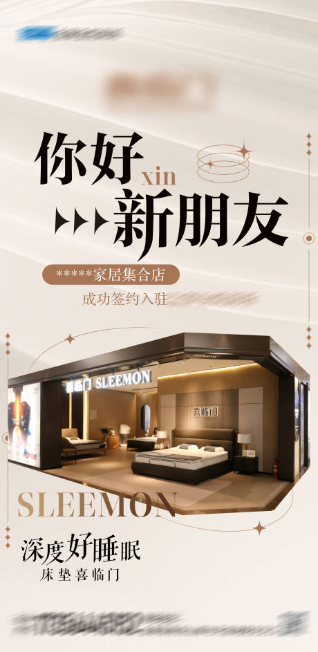 源文件下载【享设计】搜索编号：15870034687171263【新店签约入驻宣传海报】