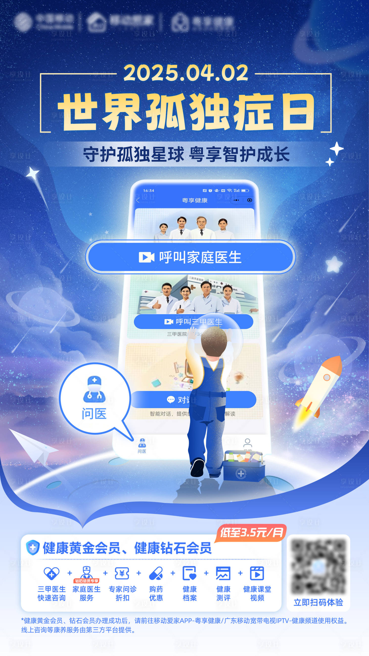 源文件下载【享设计】搜索编号：33310034459413238【孤独日手机海报】