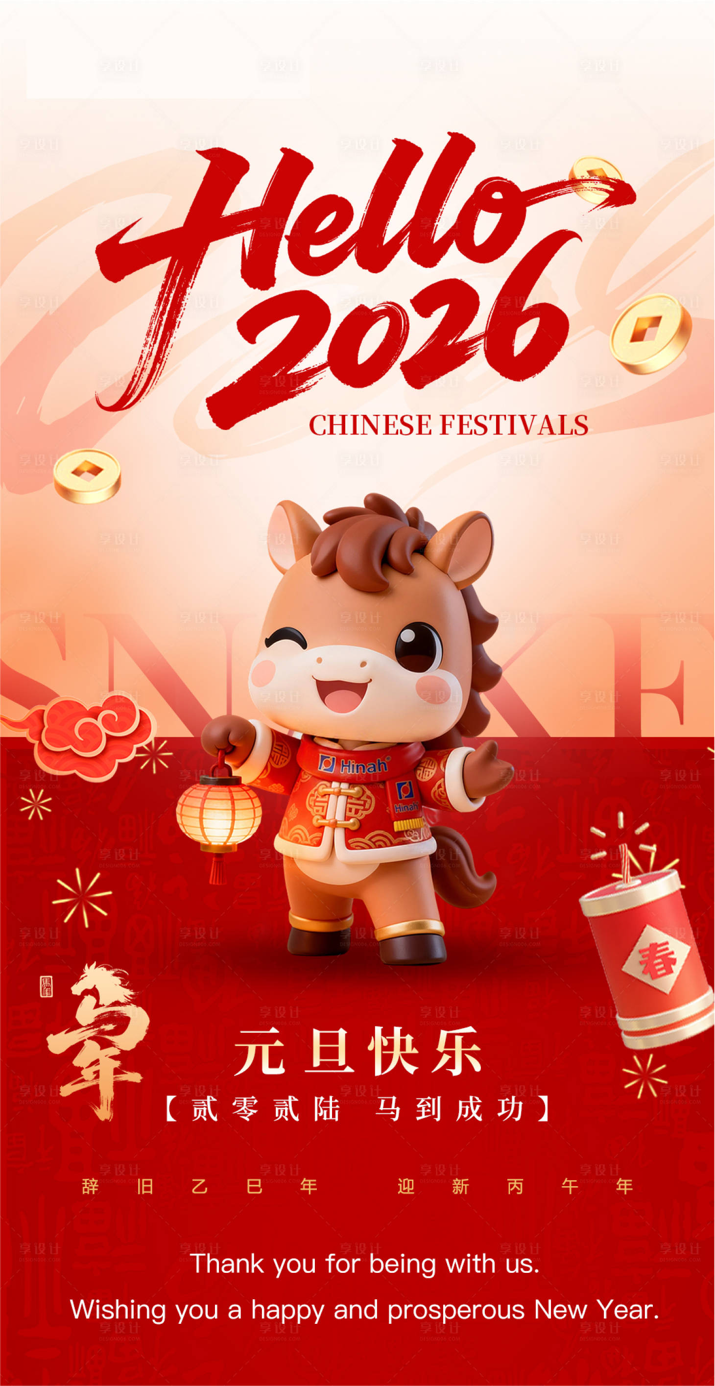 源文件下载【享设计】搜索编号：11750034762627435【元旦马年跨年除夕春节2026新年海报】