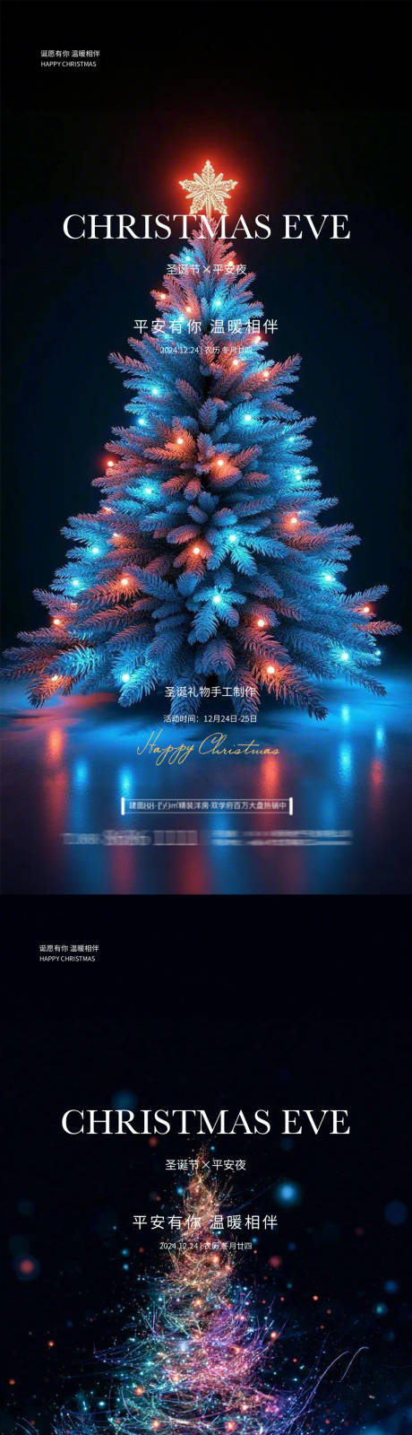 源文件下载【享设计】搜索编号：79500034522802821【圣诞节平安夜】