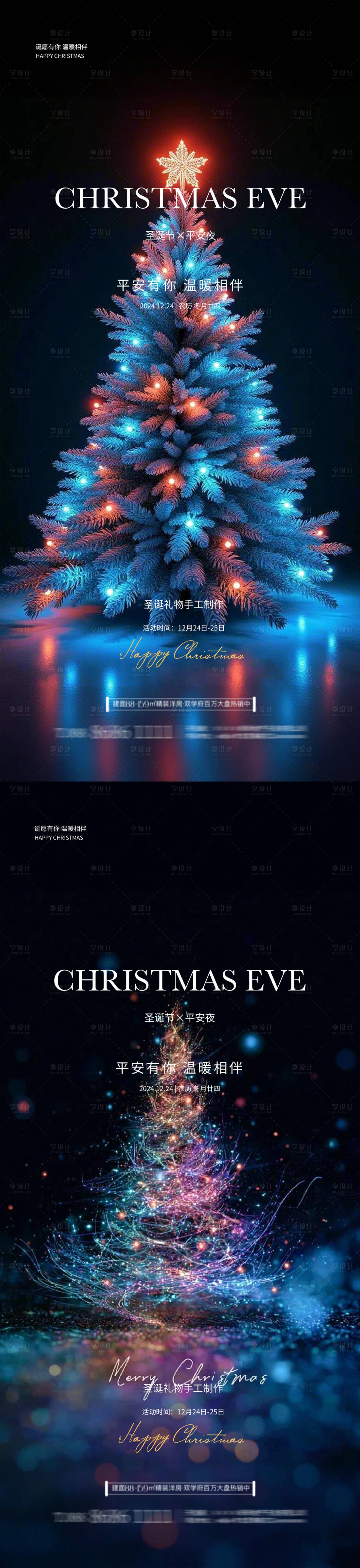 源文件下载【享设计】搜索编号：79500034522802821【圣诞节平安夜】