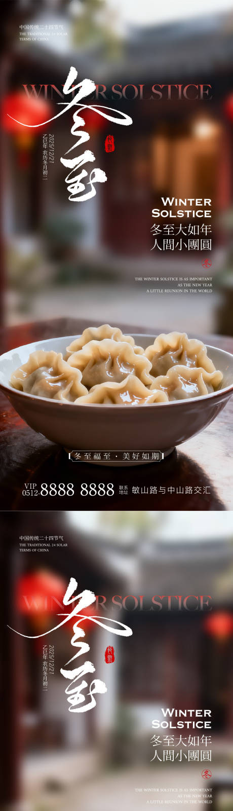 源文件下载【享设计】搜索编号：86730034332539824【冬至海报】