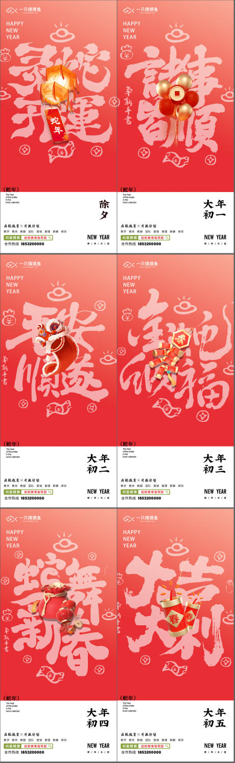 源文件下载【享设计】搜索编号：72710034778501448【春节除夕初一系列海报】