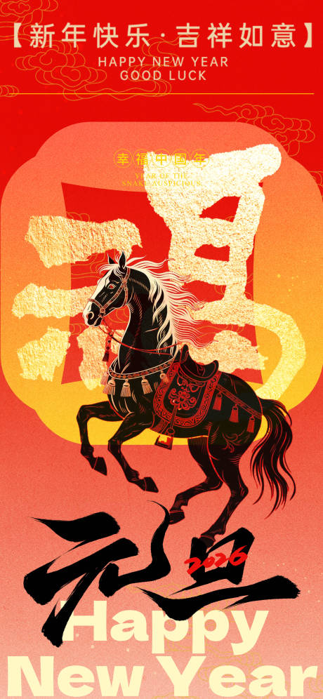 源文件下载【享设计】搜索编号：10490034331894045【新年海报】