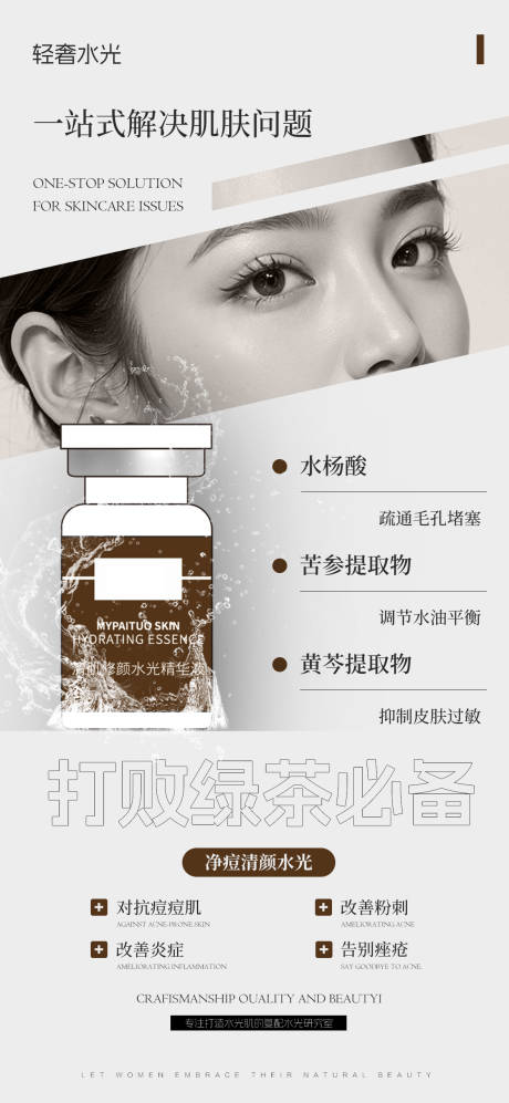 源文件下载【享设计】搜索编号：33360034329021281【美业化妆品美容美业科普海报】