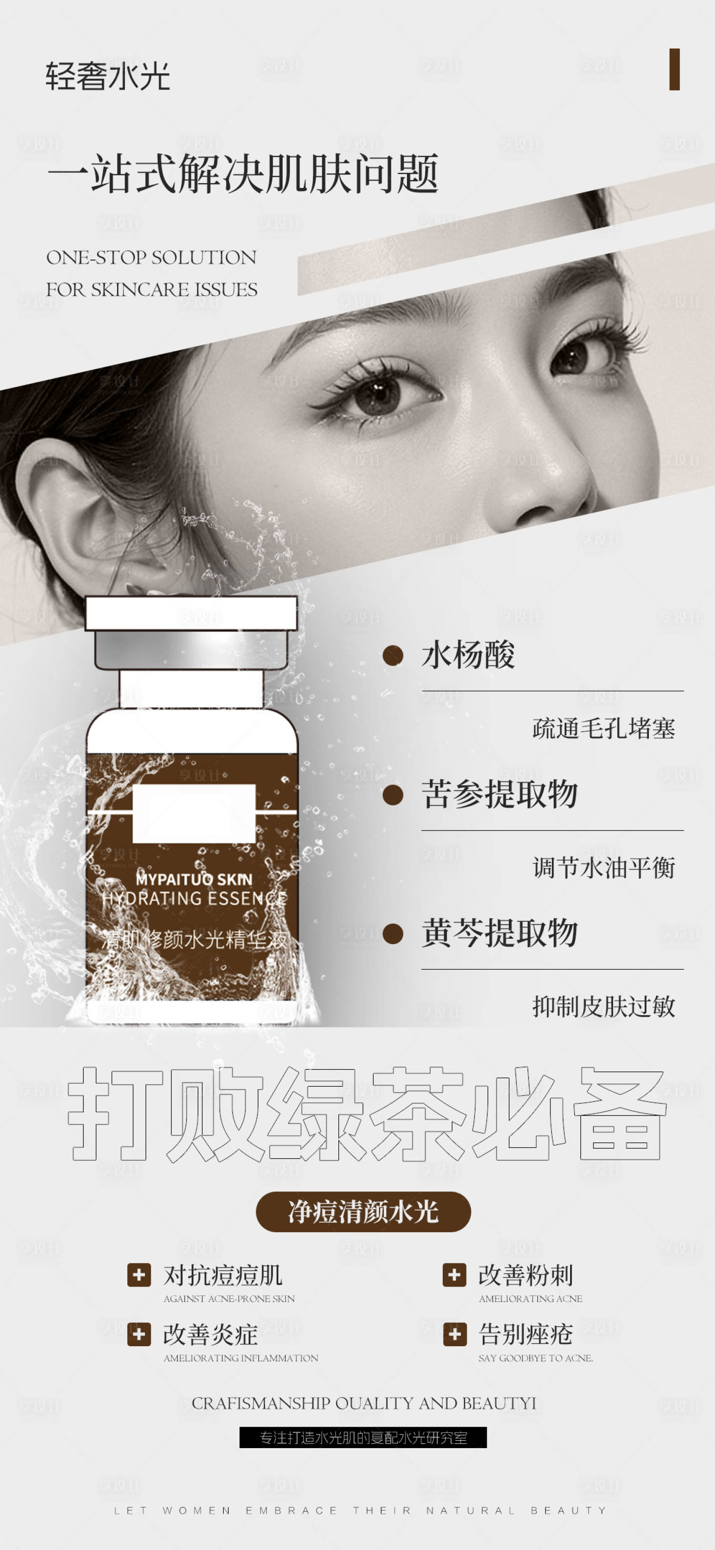 源文件下载【享设计】搜索编号：33360034329021281【美业化妆品美容美业科普海报】