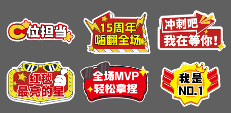 源文件下载【享设计】搜索编号：61840034558909289【年会手举牌】