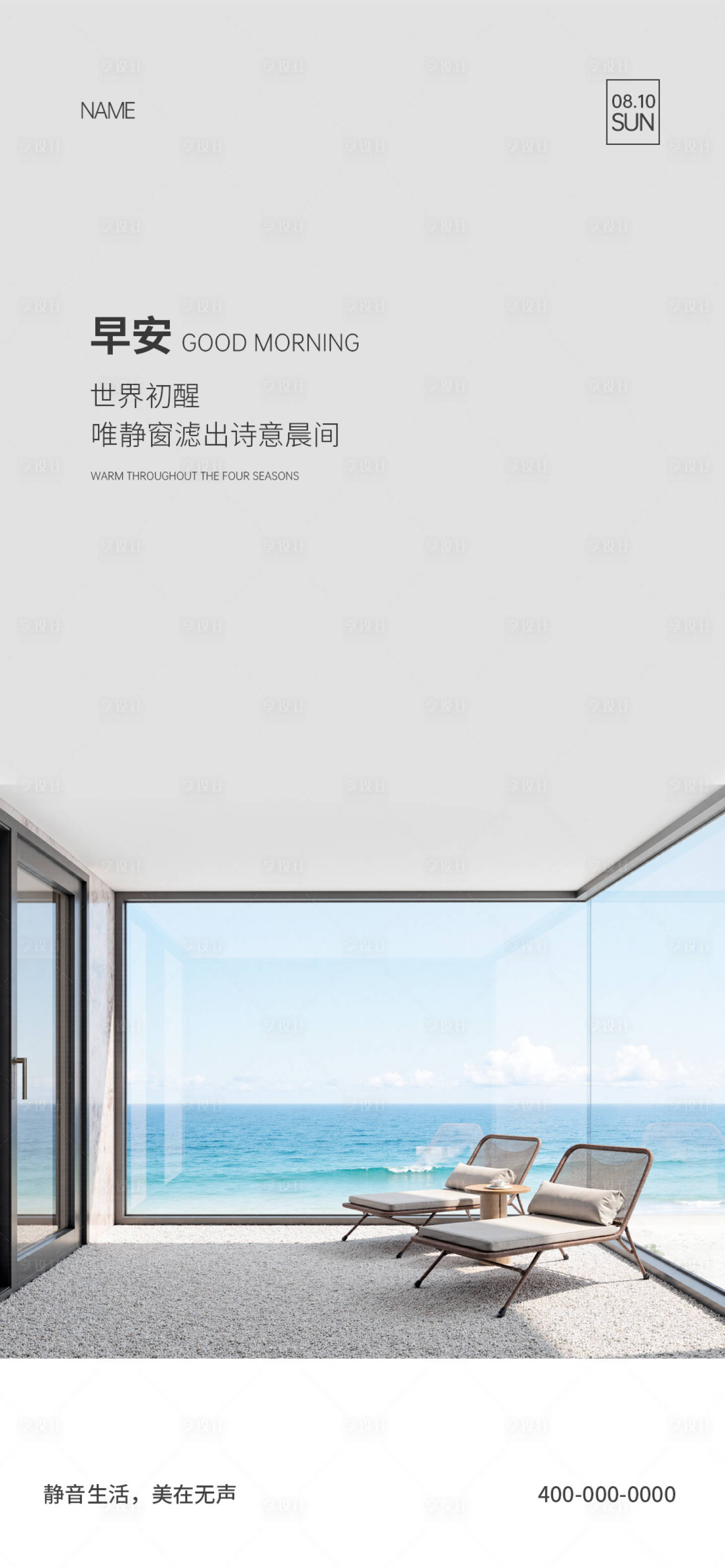 源文件下载【享设计】搜索编号：14700034705032521【门窗早安海报】