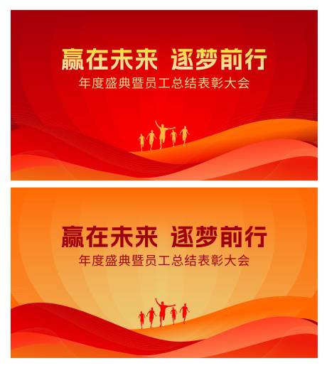 源文件下载【享设计】搜索编号：57900034613516157【红色年终总结互联网企业年会背景板展板】